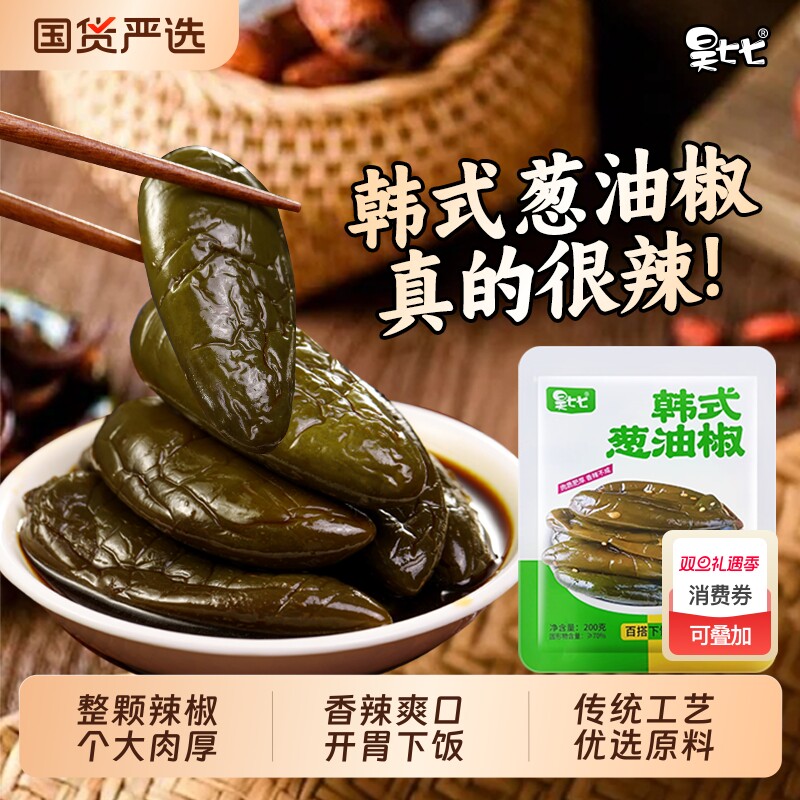 昊七七韩式葱油椒延边朝鲜泡椒泡菜整颗腌制香辣油焖港椒下饭开胃