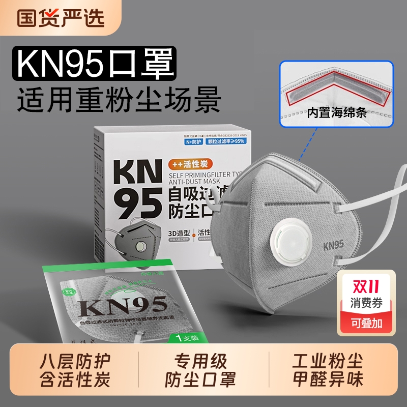 防烟防尘口罩kn95防护防甲醛