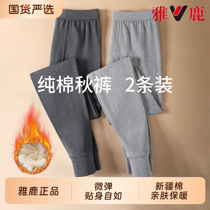雅鹿男士秋裤男款纯棉2025新款秋冬季全棉毛打底裤保温线裤保暖裤