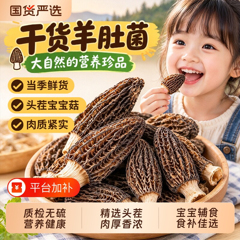 宝宝羊肚菌干货正品一级云南新鲜汤料包汤包儿童辅食野生煲汤菌菇