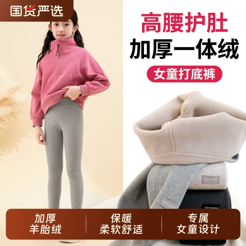 女童打底裤秋冬季外穿中大童加厚加绒裤儿童宝宝高腰一体绒长裤子,童装/婴儿装/亲子装,裤子,淘宝优惠券,粉丝福利购,淘宝优惠卷