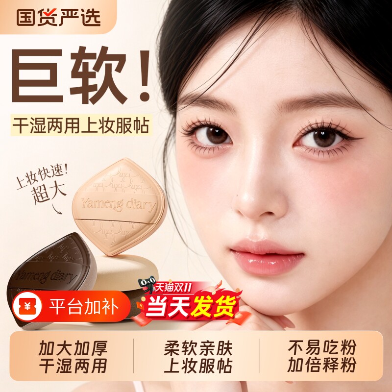 粉扑不易吃粉气垫散粉饼遮瑕服帖干湿两用海绵美妆蛋拇指上妆回购