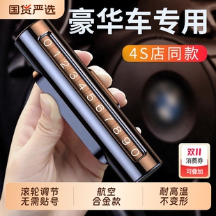 挪车电话牌车用车载临时停车号码 移车牌摆件汽车用品车上创意新款