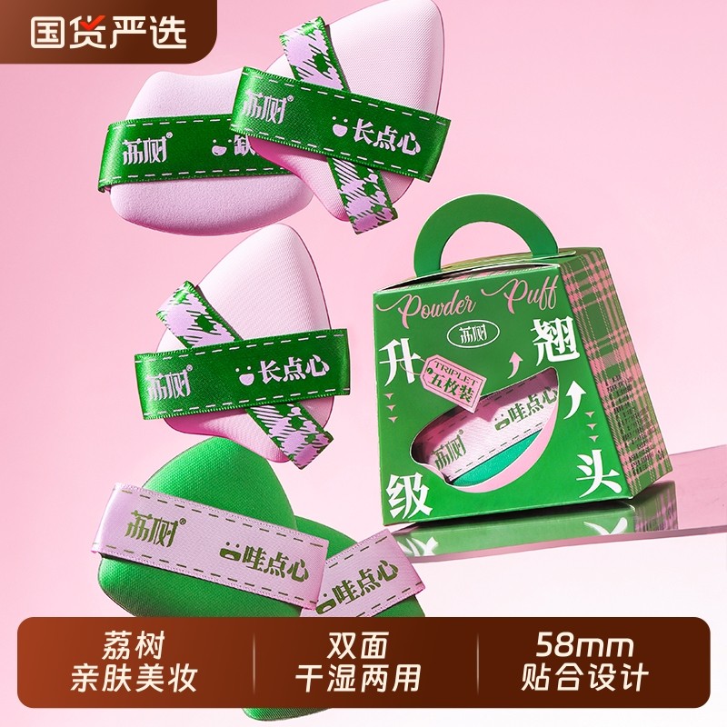 荔树粉扑气垫不吃粉底液厚专用干湿两用女化妆海绵三角形收纳盒