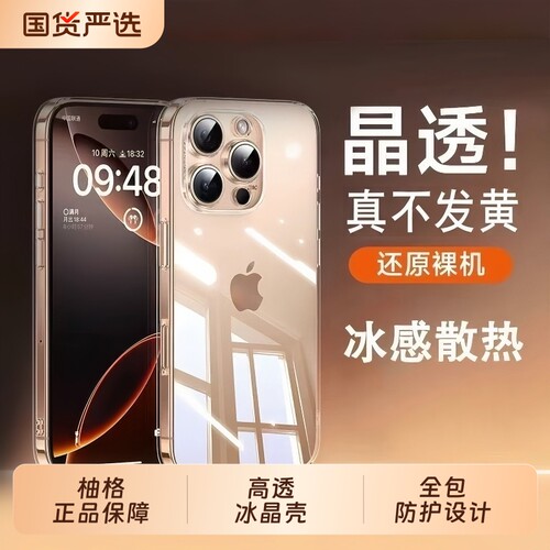 【冰感散热】适用iphone16promax手机壳新款苹果17air高透15保护套pro防摔14超薄13全包plus夏季12专用11外壳