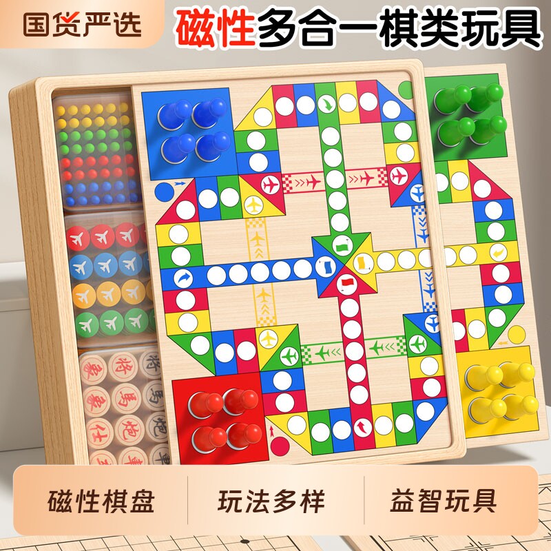 飞行棋儿童版五子棋磁吸多功能棋盘棋类益智玩具跳棋带磁性套装