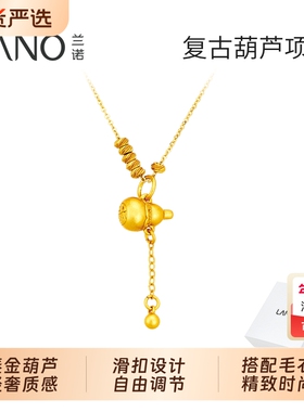 兰诺葫芦吊坠金色项链女款