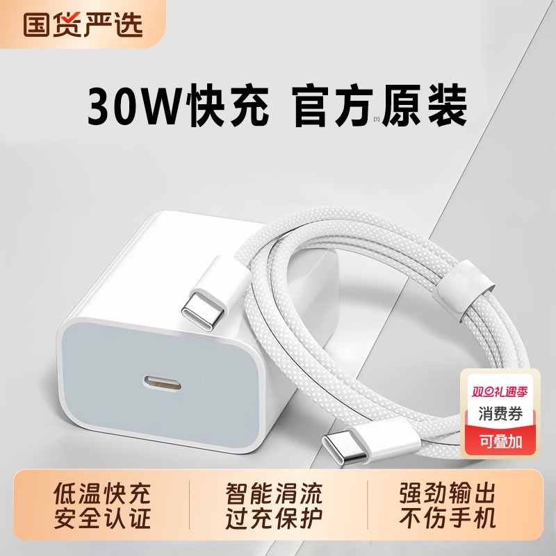 30W快充适用苹果充电器头【国家3C认证】iPhone14/13/12Pro全系手机PD原装加长数据线编织插头iPad套装3C认证