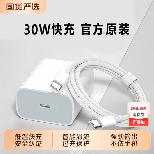 30W快充适用苹果充电器头【国家3C认证】iPhone14/13/12Pro全系手机PD原装加长数据线编织插头iPad套装3C认证