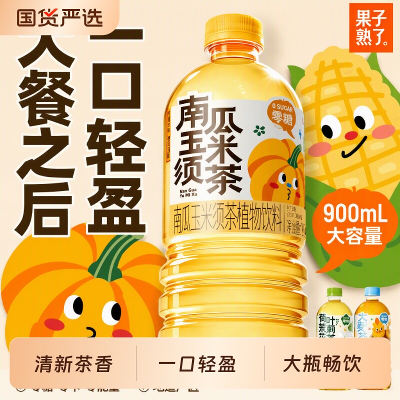 果子熟了植物饮料大麦茶荷叶茉莉花茶南瓜玉米须茶900ml植物饮料图片