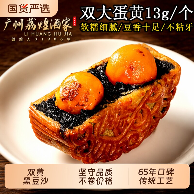广州荔煌酒家双黄黑豆沙非红豆传统老式广式月饼中秋蛋黄散装礼盒