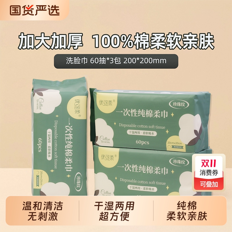 优可柔纯棉洗脸巾|117人收藏