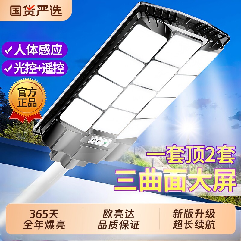 太阳能庭院灯户外灯照明灯家用2025太阳能灯农村院子LED感应强