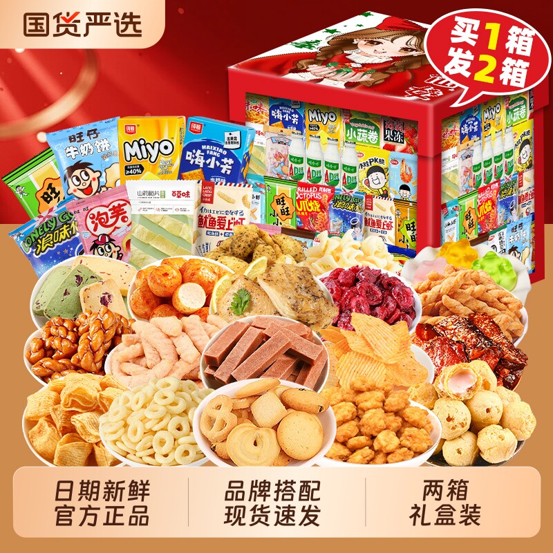 零食大礼包整箱网红休闲猪饲料生日礼物学生奖励儿童虾条饼干泡芙