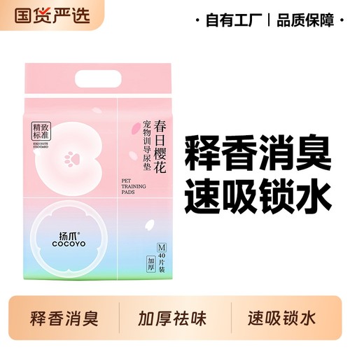 cocoyo狗狗尿垫宠物猫咪尿片加厚释香消臭吸水垫尿不湿垫春日樱花