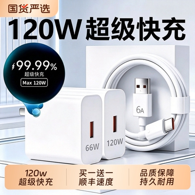 华为充电器【3C认证】纽人适用120W超级快充手机原装66充电头充电线mate6070pro数据线套装双口插头安卓通用