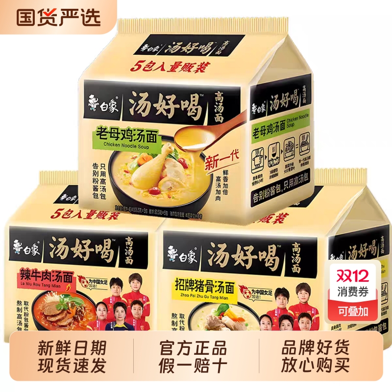 白象汤好喝方便面夜宵速食正品
