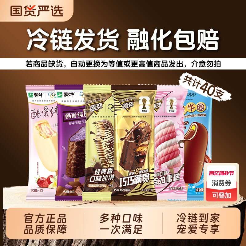 蒙牛随变冰淇淋香草味雪糕巧克力冰淇淋整箱冰激凌冷饮批发