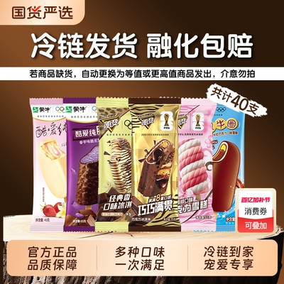 蒙牛随变冰淇淋香草味雪糕巧克力冰淇淋整箱冰激凌冷饮批发