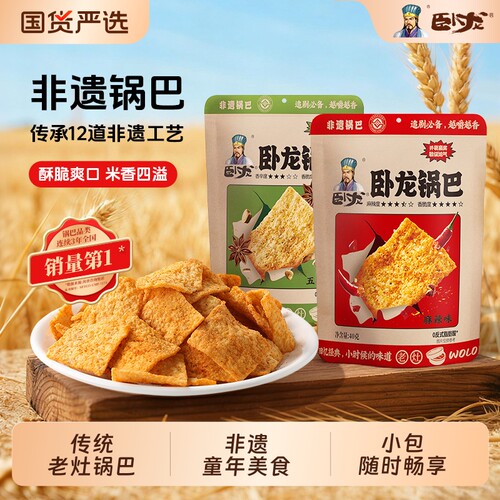 卧龙手工非遗锅巴零食小包装小吃