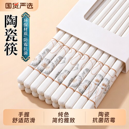 景德镇陶瓷筷子家用高档无铅耐高温防滑防霉抗菌易清洗待客专用筷