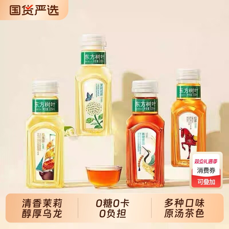 东方树叶茶饮335ml0糖0卡
