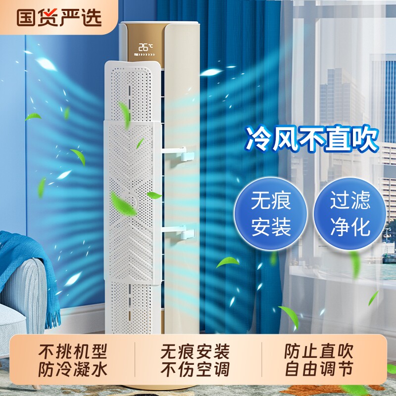 立式柜机空调挡风板防直吹2025新款圆柱中央空调导挡风罩神器挡板,收纳整理,空调防尘罩,淘宝优惠券,粉丝福利购,淘宝优惠卷