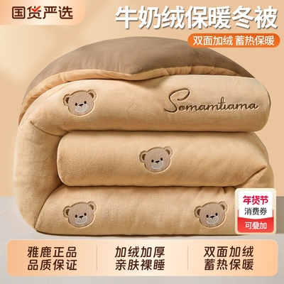 雅鹿2025新款牛奶绒被子冬被冬季棉被加厚保暖被芯被春秋被绒10斤