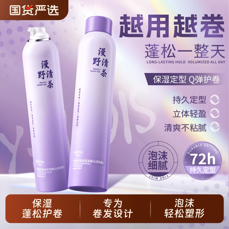 泡沫发蜡泡泡羊毛卷保湿蓬松发胶护卷打理持久定型弹力素男女摩丝