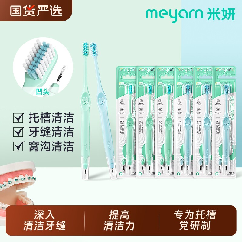 meyarn米妍护龈正畸牙刷矫正牙套专用软毛小头成人青少年牙缝刷