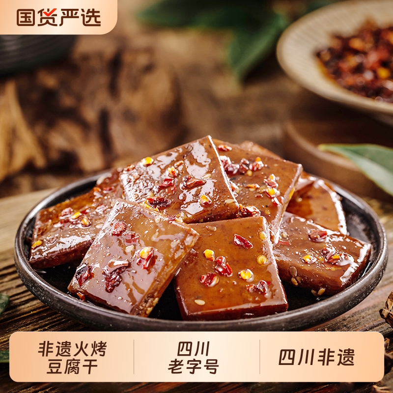 郭大良心手工豆腐干450g四川特产宜宾南溪豆干小包装零食麻辣辣味