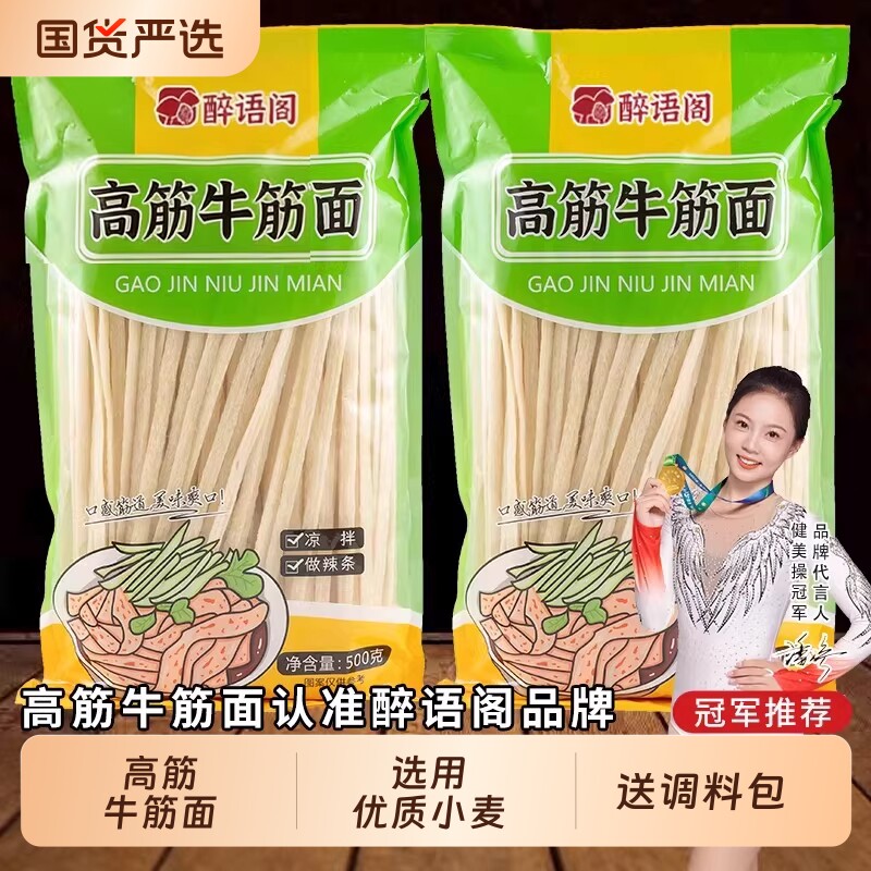 醉语阁手工凉皮|超2000次加购图片