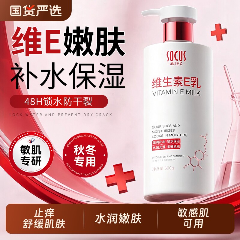 维生素E维e身体乳官方旗舰店正品干燥保湿滋润秋冬润肤国货皮肤