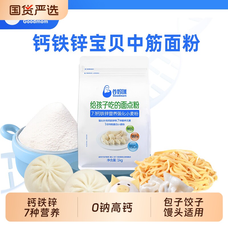 谷妈咪营养宝宝中筋面粉家用儿童包子饺子馒头主食专用麦芯粉图片