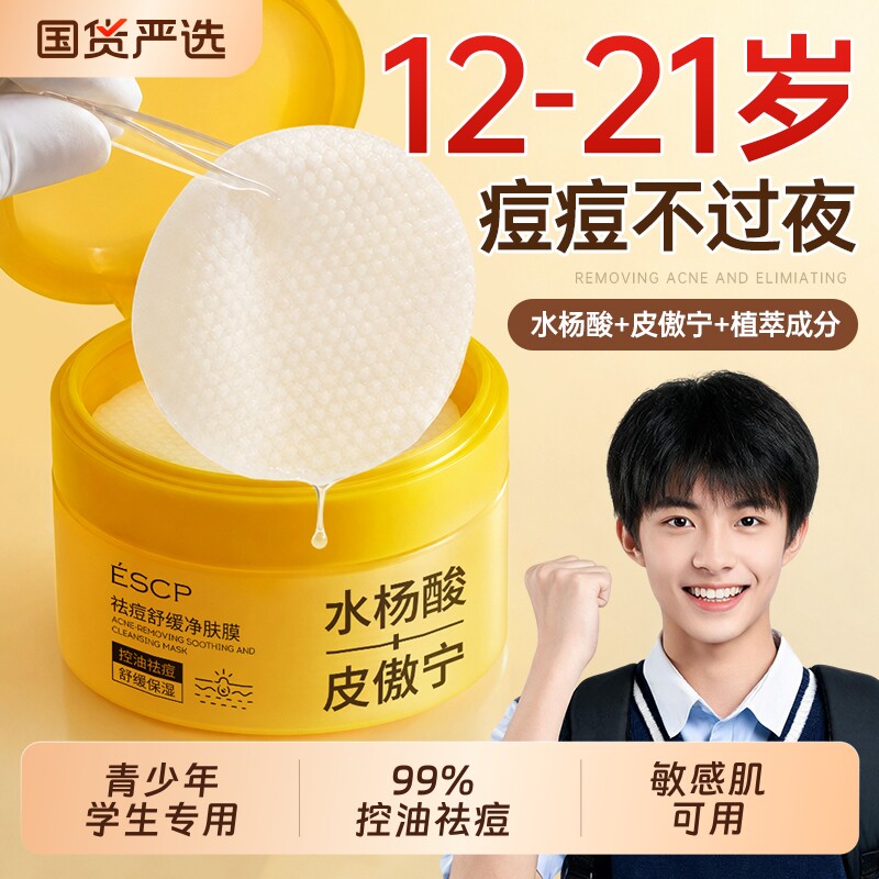 青少年祛痘棉片学生湿敷闭口粉刺黑头深层清洁补水舒缓水杨酸敷脸