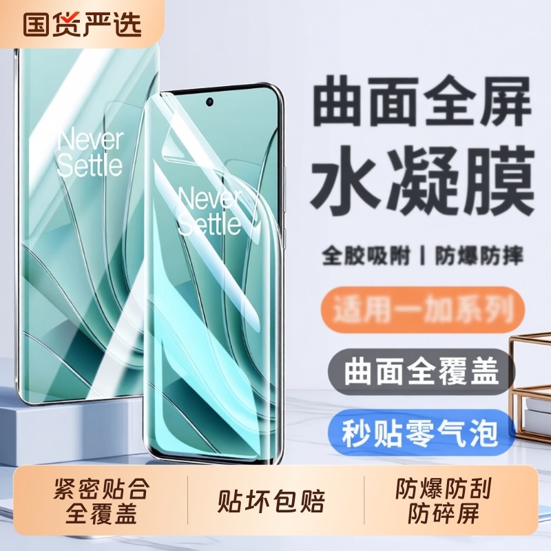 适用一加Ace3水凝膜1ace2pro/3手机膜曲面水凝oneplus1211pro/10/9/8软膜17tpro防窥膜保护贴护眼划痕高清,3C数码配件,手机贴膜,淘宝优惠券,粉丝福利购,淘宝优惠卷