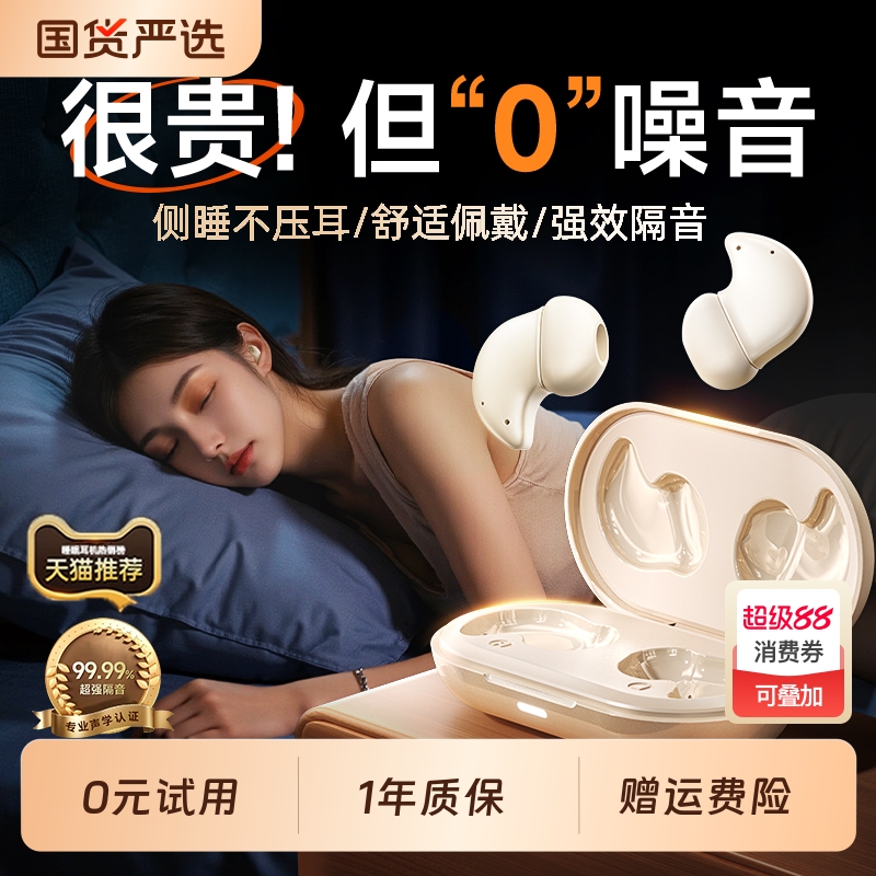 睡眠专用丨可侧睡降噪蓝牙耳机