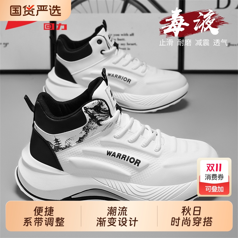 回力小白鞋男休闲厚底跑步运动鞋