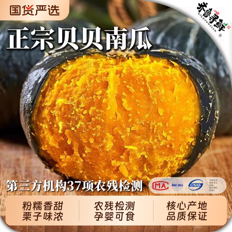 【粉糯香甜】正宗贝贝南瓜板栗味小南瓜孕妇宝宝辅食非惠和当季