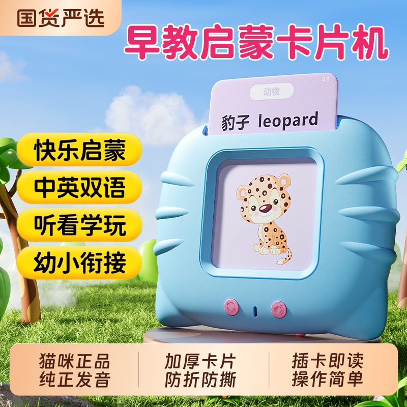 幼儿童有声卡片早教机英语识字动物启蒙认知益智玩具插卡式学习机