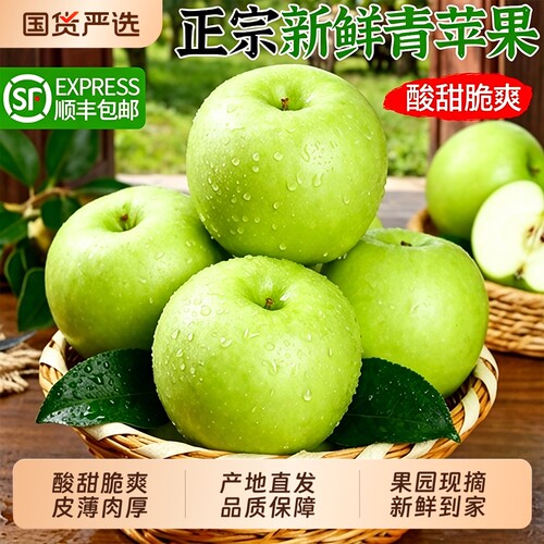 【正宗9斤青苹果钜惠】酸甜多汁