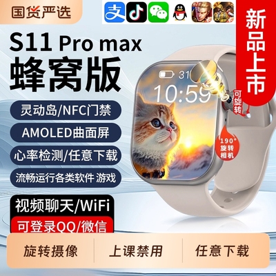 华强北官方旗舰2025新款S11智能电话手表可插卡s10Watch蜂窝版S9顶配版ultra青少年男女成人专用电信摄像游戏