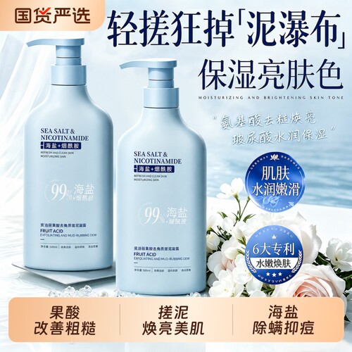 搓泥宝全身通用去角质搓澡啫喱