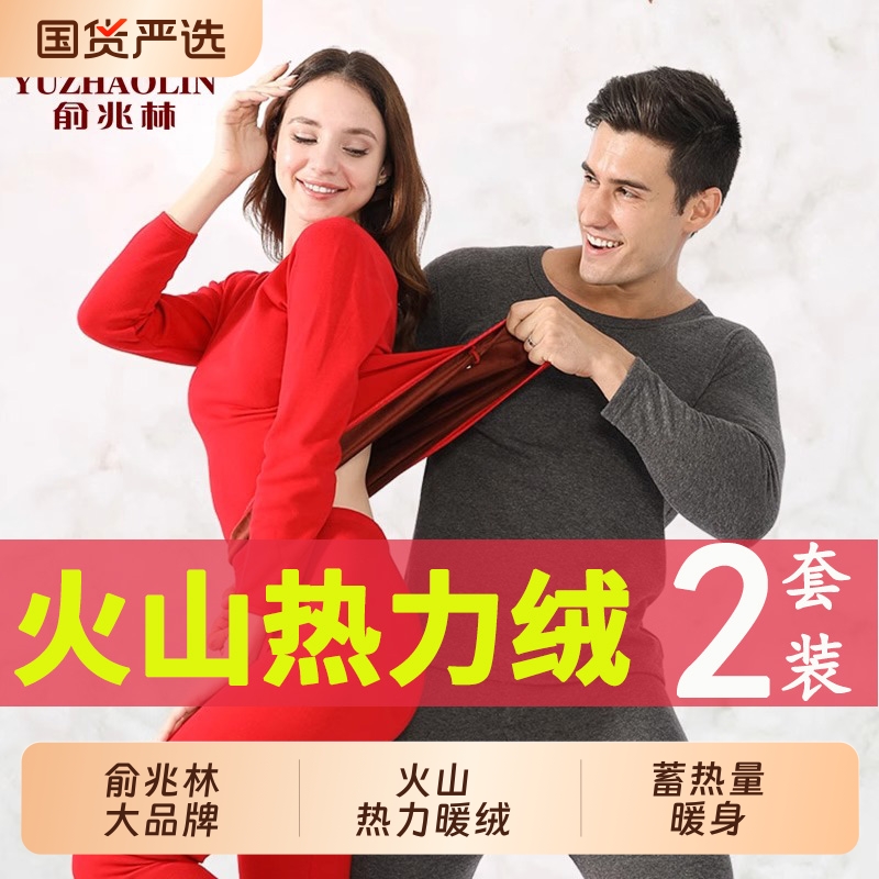 俞兆林火咖绒保暖内衣套装加厚加绒中老年女士男士棉毛衫秋衣秋裤