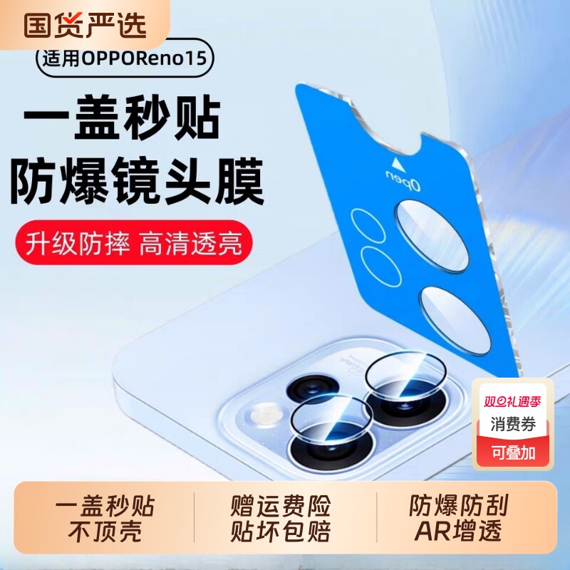 适用OPPOreno15镜头膜reno14Pro钢化膜OPPO全包防摔手机后置摄像头贴膜reno15新款全包相机盖覆盖reno13pro