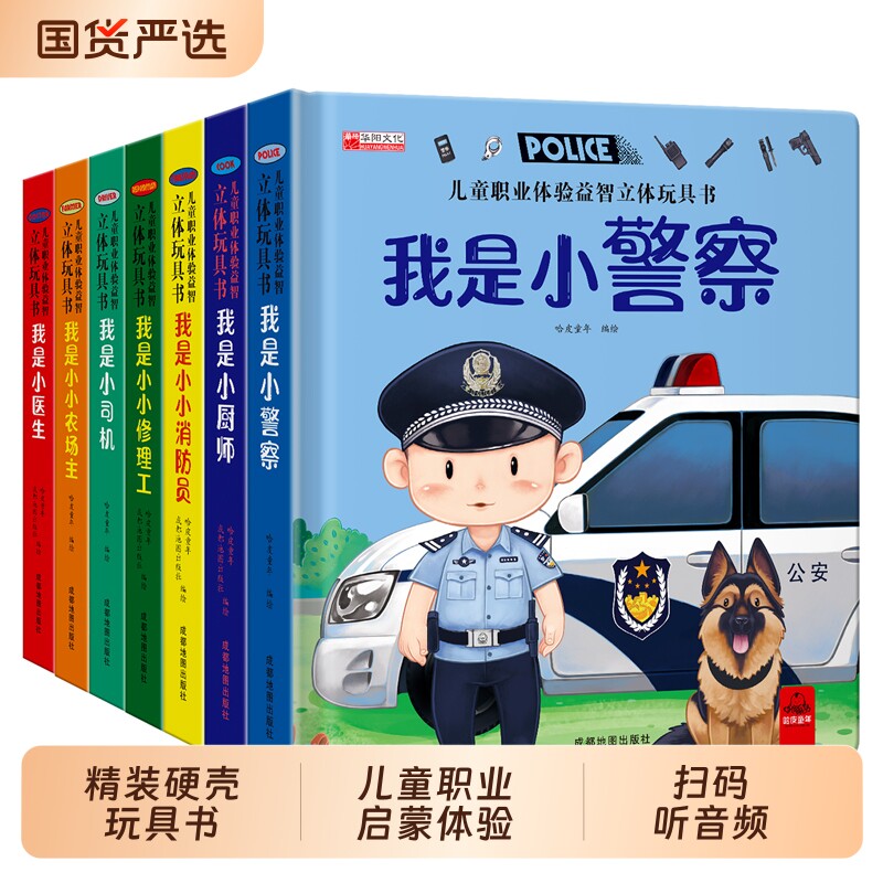 儿童绘本翻翻书7册职业立体玩具书我是小小消防员适合幼儿园大班亲子