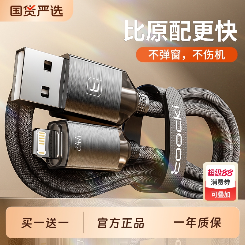 超原配水晶数据线快充不伤机