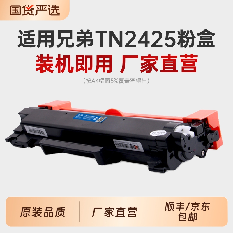 适用兄弟TN-2425粉盒MFC7895dw