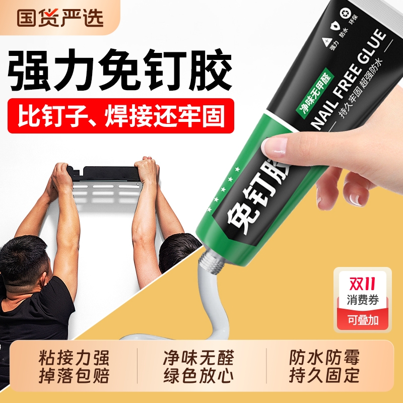 免钉胶超强力高粘度贴墙瓷砖木