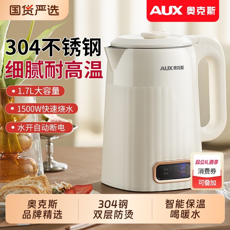奥克斯电热水壶家用304不锈钢烧水壶保温一体智能恒温煮开水快壶